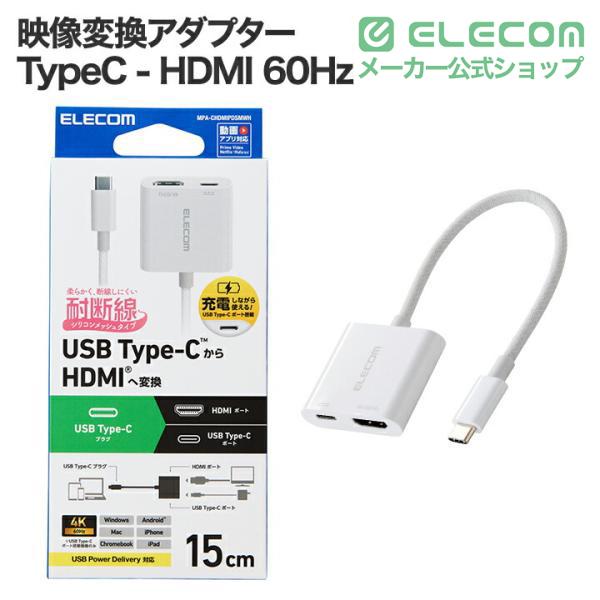 ELECOM（エレコム） 映像変換アダプタ USB Type-C - HDMI 変換 