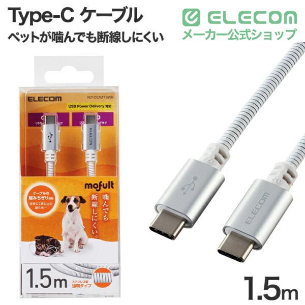 ELECOM（エレコム） ペット用品 ペットが噛んでも断線しにくい Type-C