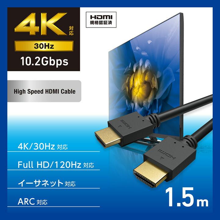 エレコム HDMIケーブル ハイスピード 1.5m イーサネット対応 HDMI1.4 最大4K/30Hz ディスプレイケーブル モニターケーブル ブラック  DH-HD14E15BK2 | ELECOM | 02