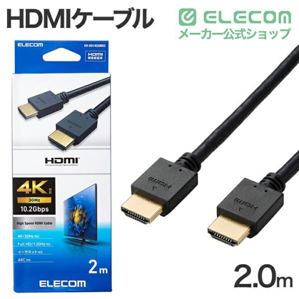 ELECOM（エレコム） HDMIケーブル ハイスピード 2.0m イーサネット対応