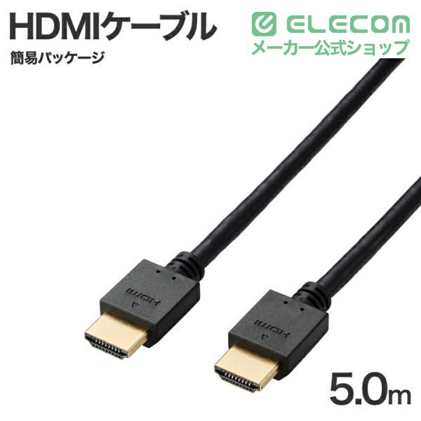 ELECOM（エレコム） HDMIケーブル ハイスピード 5.0m イーサネット対応