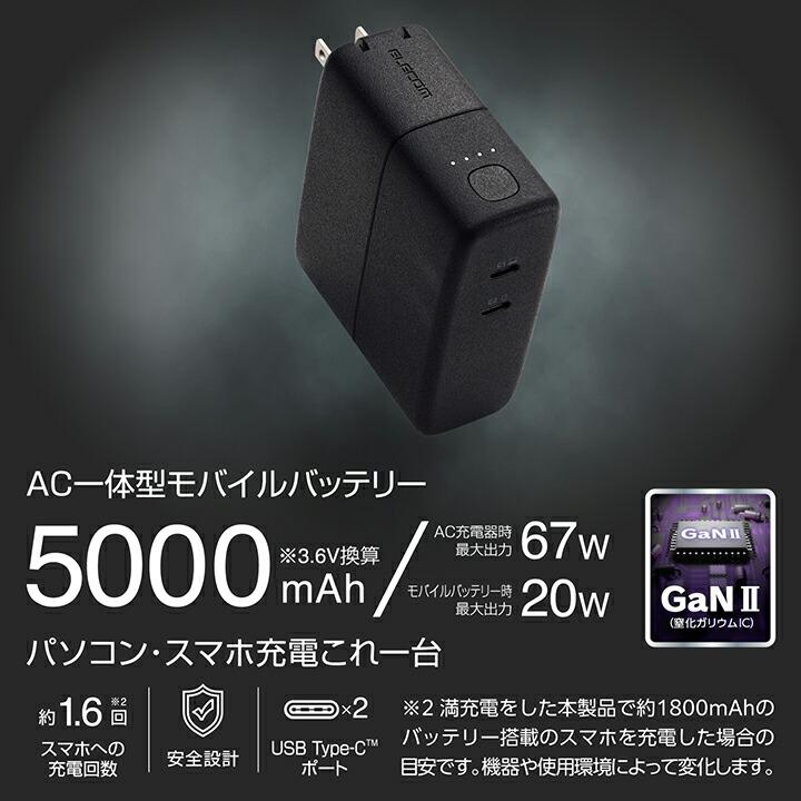 ELECOM（エレコム） モバイルバッテリー AC充電器一体 C×1 5000mAh 