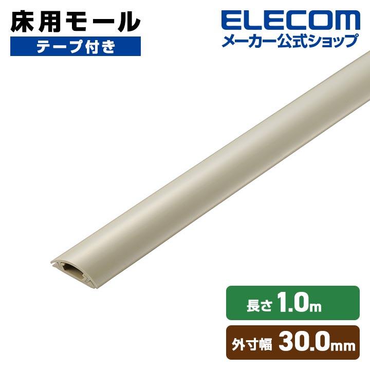 ケーブルカバー幅30㌢長さ1㍍ ケーブルカバー幅30㌢長さ1㍍ ケーブルカバー（幅17mm・1m・角型・