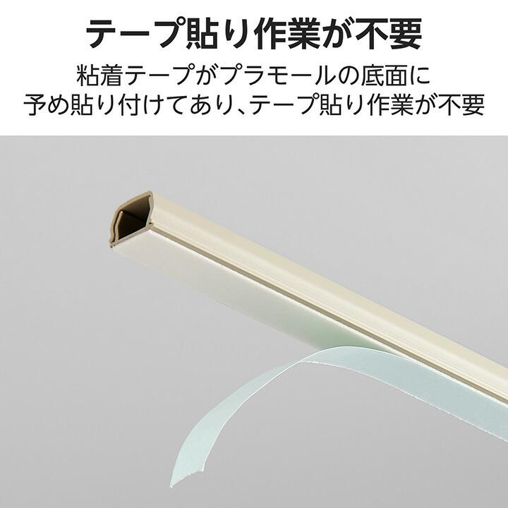 ELECOM（エレコム） 壁用モール フラットモール 長さ1m 幅16mm