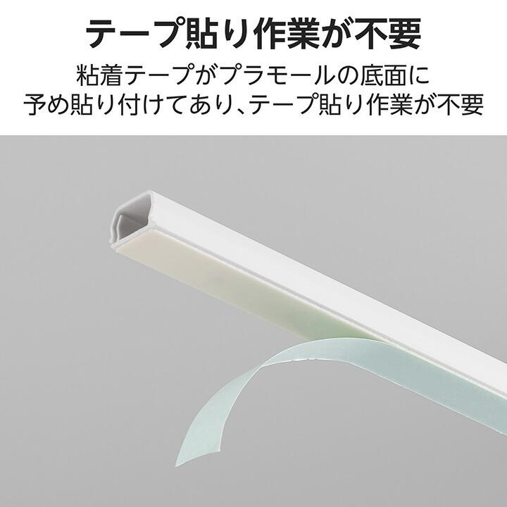 ELECOM（エレコム） 壁用モール フラットモール 長さ1m 幅16mm
