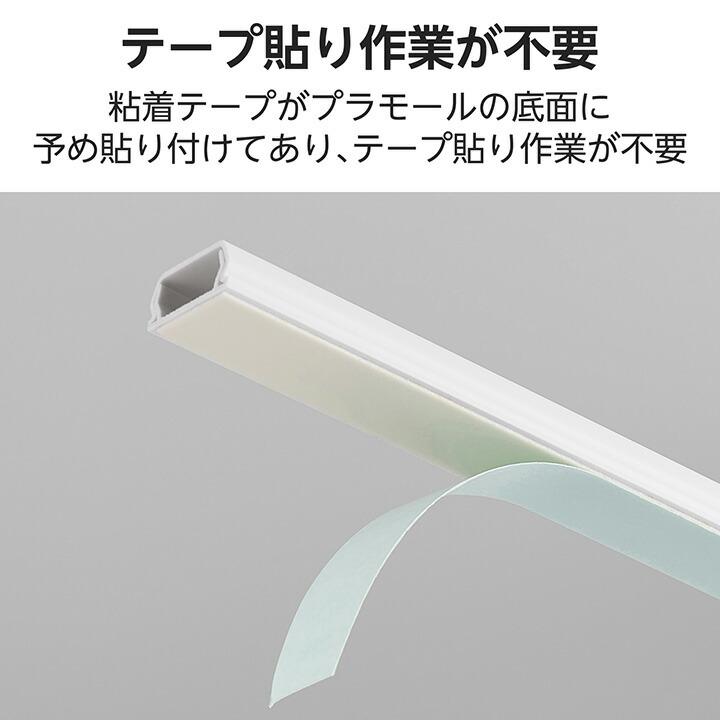ELECOM（エレコム） 壁用モール フラットモール 長さ1m 幅21mm