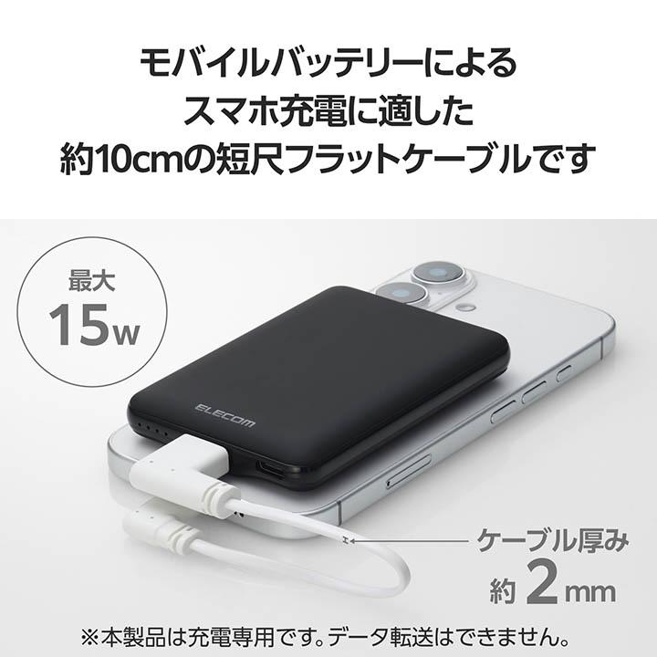 ELECOM（エレコム） モバイルバッテリー 用 ケーブル USB-A - Type-C
