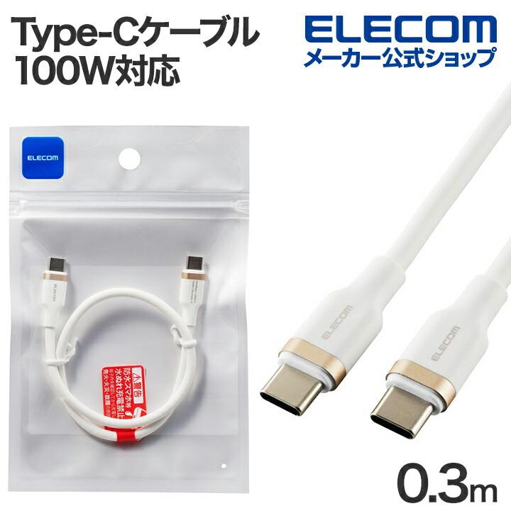 ELECOM（エレコム） USB Type-C - USB Type-Cケーブル USB2.0 なめらか