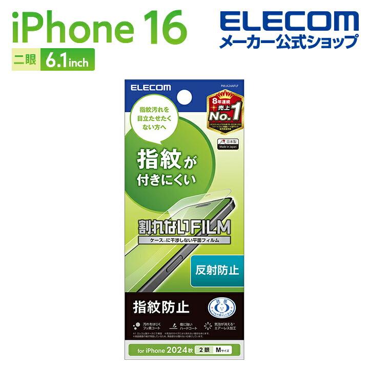 ELECOM（エレコム） iPhone16 用 フィルム 指紋防止 反射防止 2眼 6.1