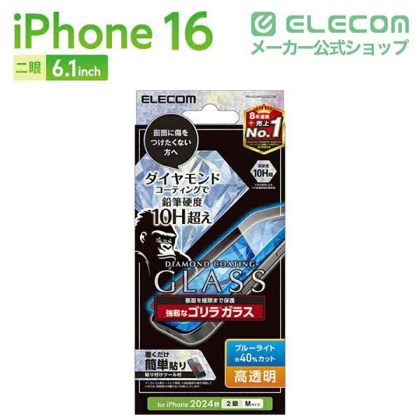 ELECOM（エレコム） iPhone16 用 ガラスフィルム ダイヤモンドコート