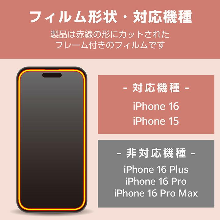 ELECOM（エレコム） iPhone16 用 ガラスフィルム ＆me フレーム付き 高