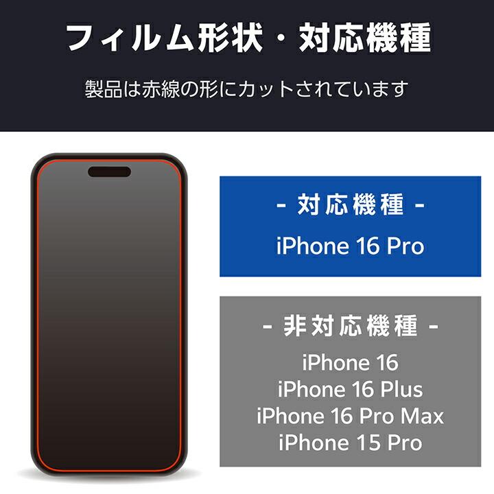ELECOM（エレコム） iPhone16 Pro 用 ガラスフィルム ゴリラ 0.21mm