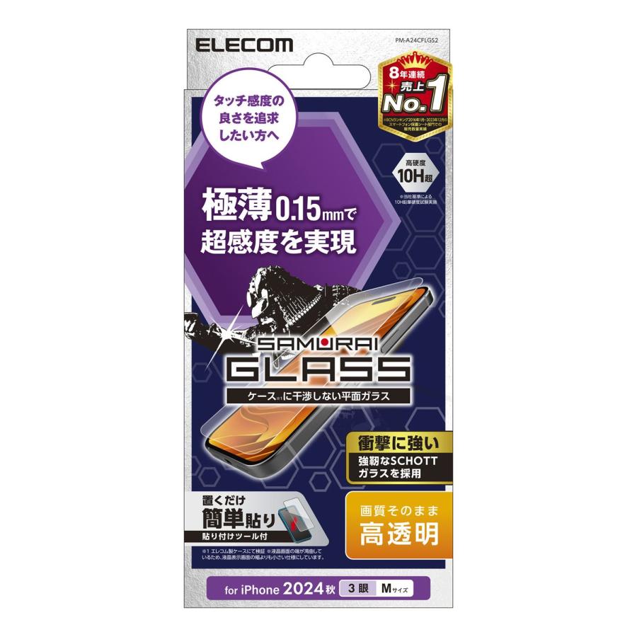 ELECOM（エレコム） iPhone16 Pro 用 ガラスフィルム 極薄 傷に強い