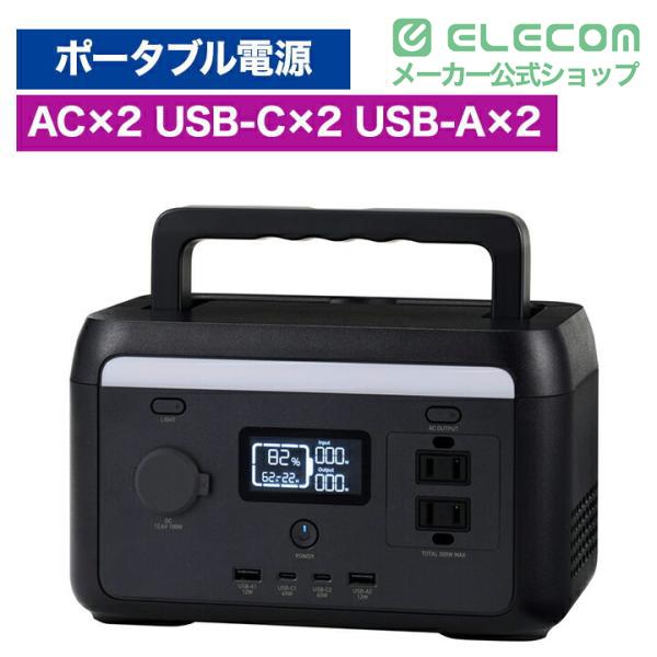 新品 エレコムポータブル電源リン酸鉄205WhAC定格出力300WAC×2USB ELECOM（エレコム） ポータブル電源 大容量 ポータル電源 災害用 防災