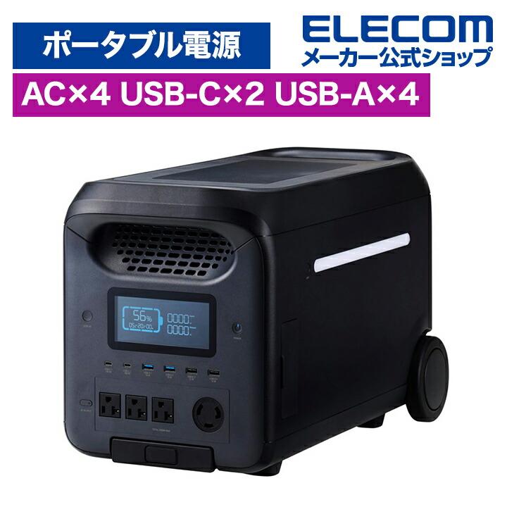ELECOM エレコム ポータブル電源 大容量 ポータル電源 災害用 防災 モバイル バッテリー 非常用電源 車中泊 家庭用 蓄電池 節電 2560Wh 2500W ブラック DE-PS2500PEBK エレコムダイレクトショップ - 通販 - Yahoo ショッピング