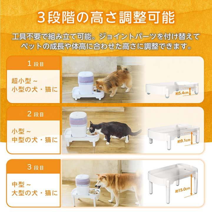 ELECOM（エレコム） 給餌器 用 スタンド ペット用品 ペット家電 3段階