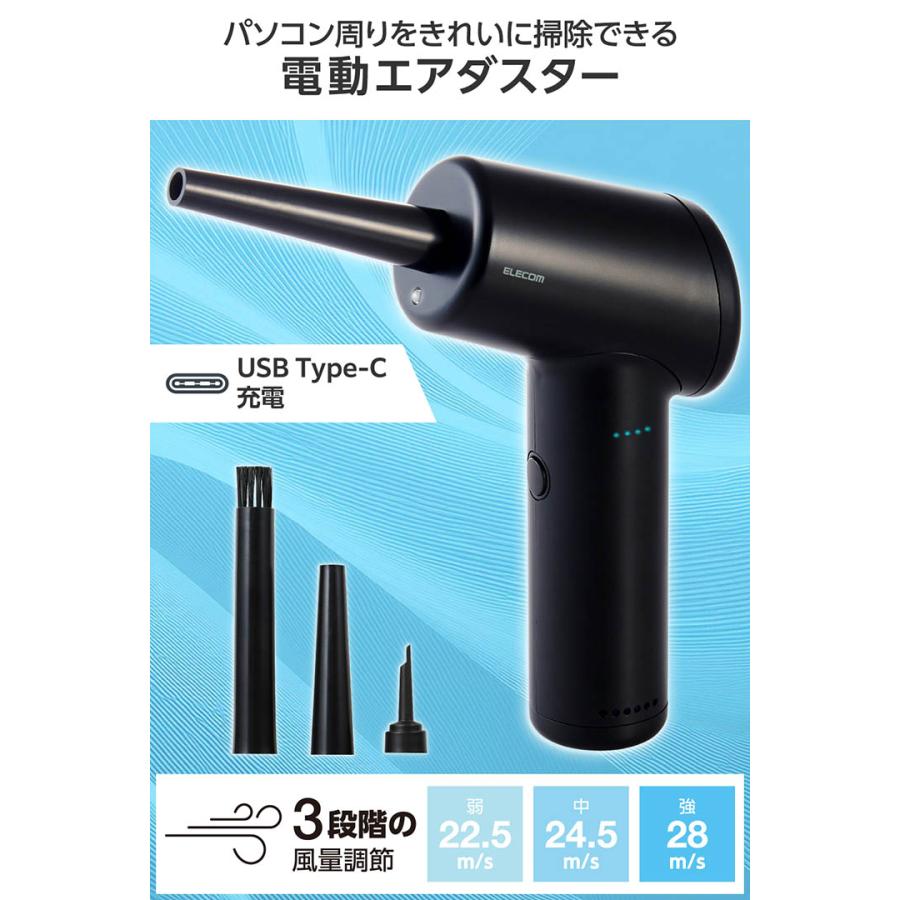 ELECOM（エレコム） 電動エアダスター 3種類のノズル付き 部位別ブラシ