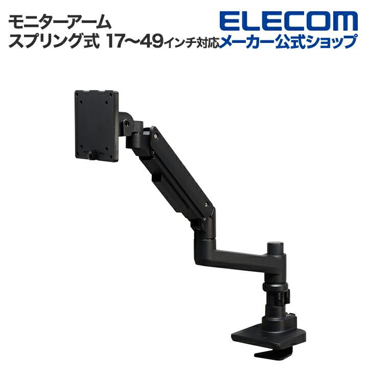 ELECOM（エレコム） モニターアーム ガススプリング式 デイスプレイ