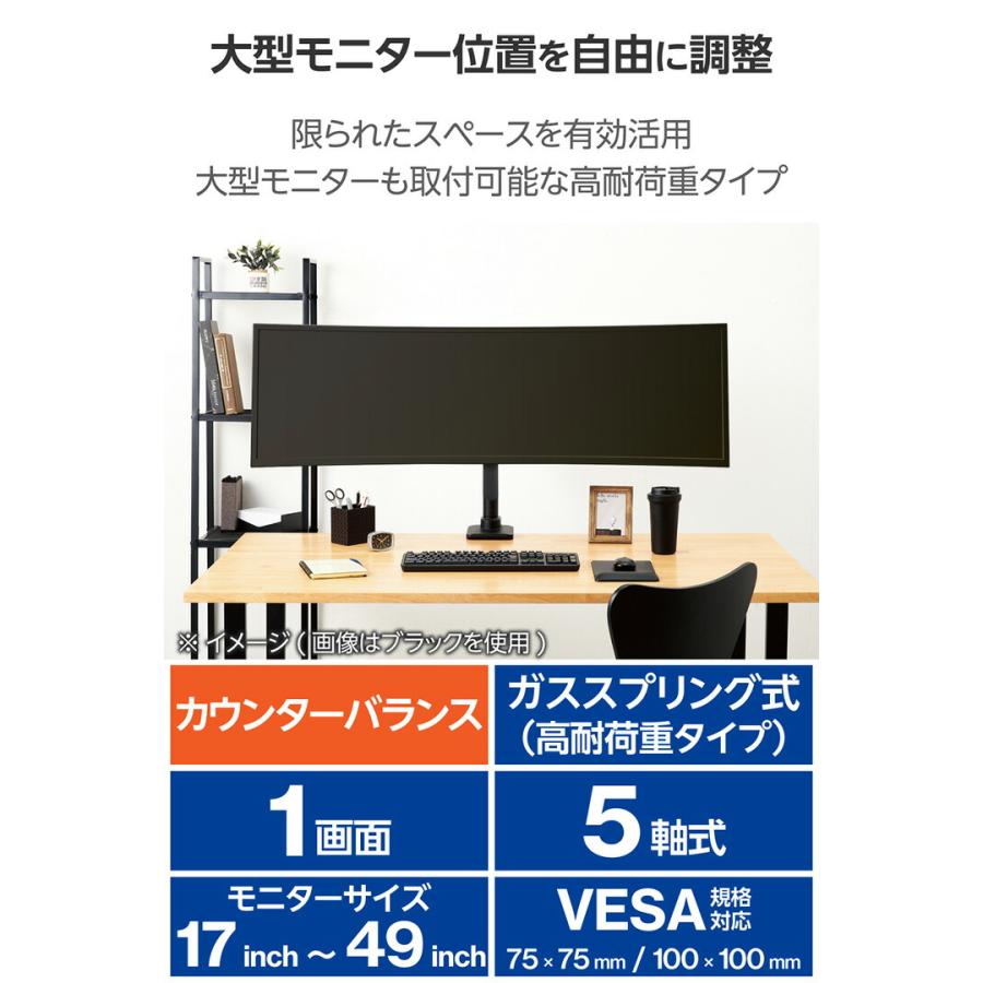 ELECOM（エレコム） ガススプリング式 モニターアーム 高耐荷重/1画面