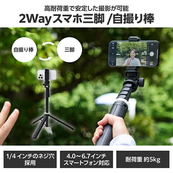 ELECOM（エレコム） スマートフォン 用 高耐荷重 スマホ 三脚 自撮り棒