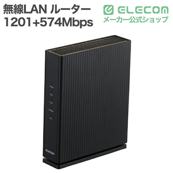 ELECOM（エレコム） 無線LAN ルーター 親機 Wi-Fi 6 1201+574Mbps 1G