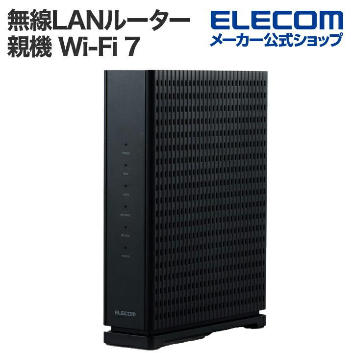 ELECOM エレコム 無線LANルーター 親機 Wi-Fi 7 2882+688Mbps ELECOM エレコム 無線LANルーター 親機 Wi-Fi 7 2882+688Mbps