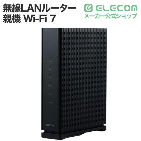 ELECOM（エレコム） 無線LANルーター 親機 Wi-Fi 7 2882+688Mbps Wi-Fi
