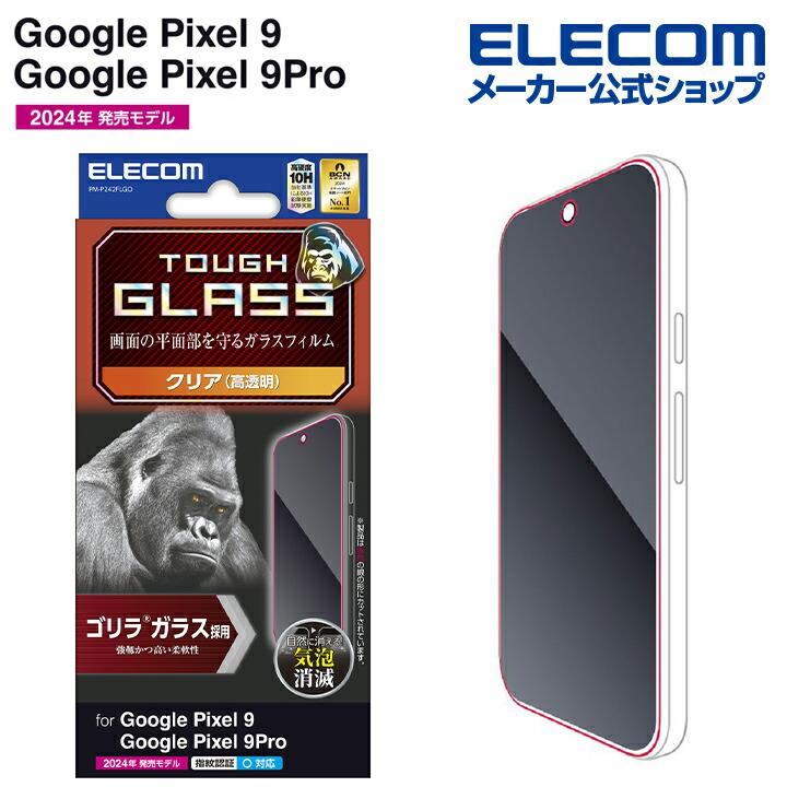 ELECOM（エレコム） Google Pixel 9 / 9 Pro 用 ガラスフィルム ゴリラ