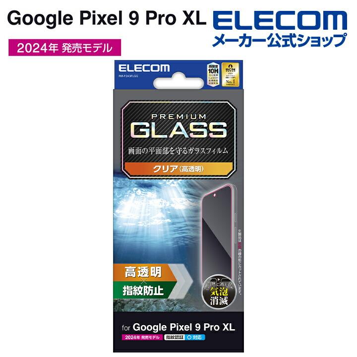 ELECOM（エレコム） Google Pixel 9 Pro XL 用 ガラスフィルム 高透明