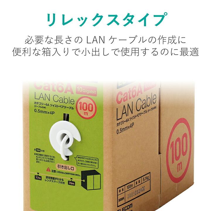 ELECOM（エレコム） Cat6A準拠 LANケーブル 自作用 長尺 ランケーブル