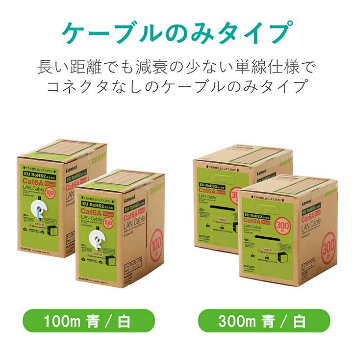 ELECOM（エレコム） Cat6A準拠 LANケーブル 自作用 長尺 ランケーブル