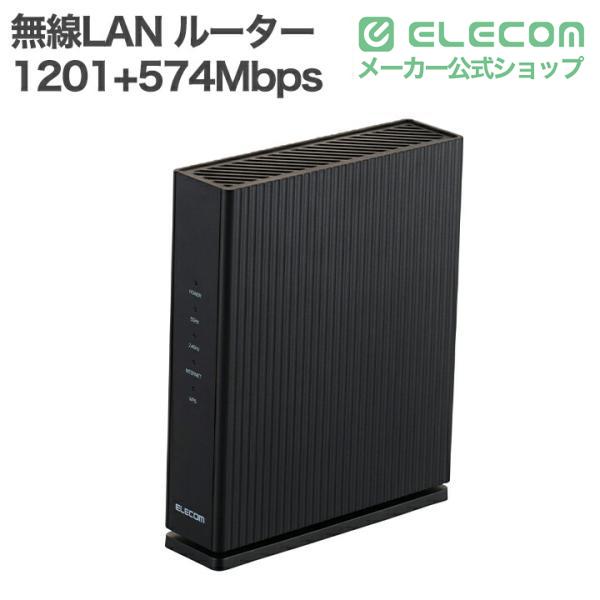 ELECOM（エレコム） 無線LAN ルーター 親機 Wi-Fi 6 1201+574Mbps 1G