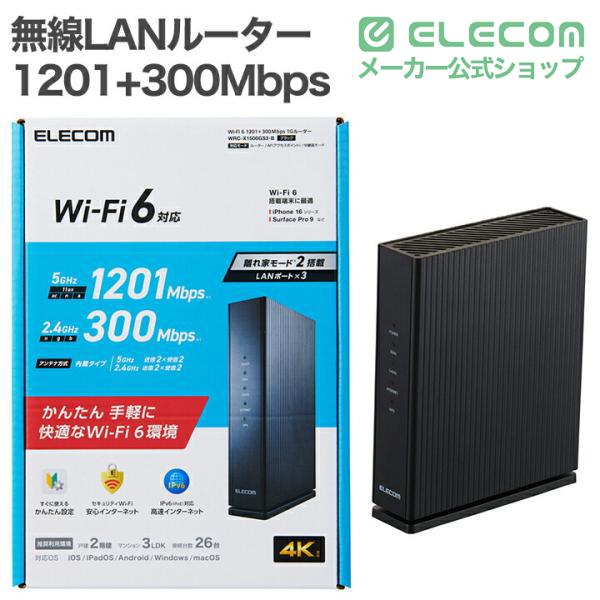 ELECOM（エレコム） 無線LAN ルーター 親機 Wi-Fi 6 1201+300Mbps 1G