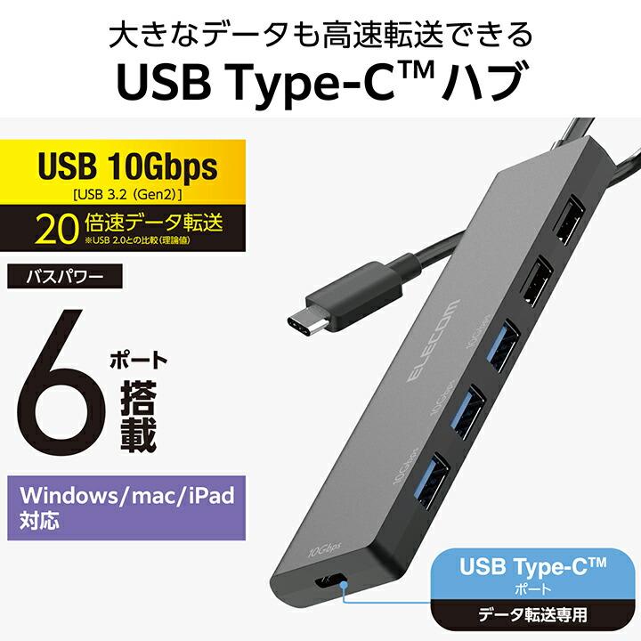 ELECOM（エレコム） USBハブ USB Type-C 6ポートUSB10Gbps 最大10Gpbs
