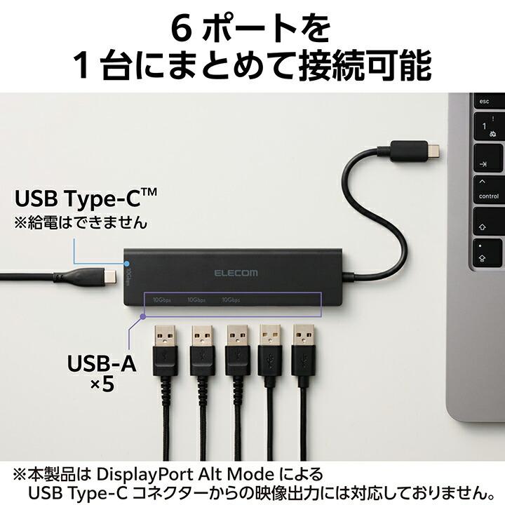 ELECOM（エレコム） USBハブ USB Type-C 6ポートUSB10Gbps 最大10Gpbs