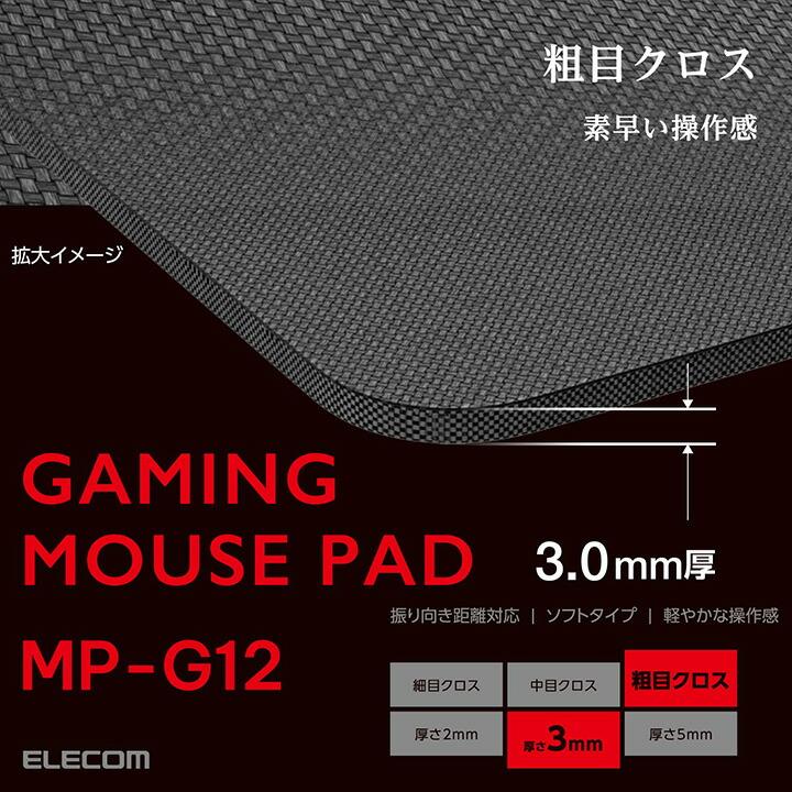 ELECOM（エレコム） ゲーミング マウスパッド 粗目クロス スピード