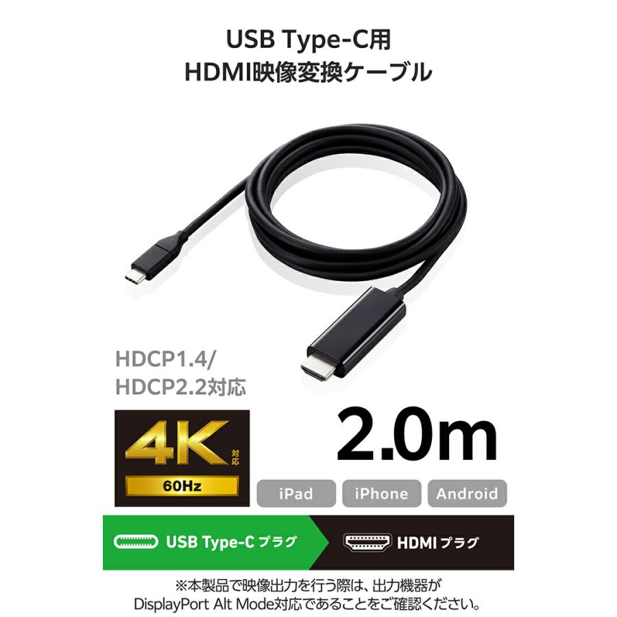 ELECOM（エレコム） USB Type-C 用映像変換 HDMIケーブル USB Type-C