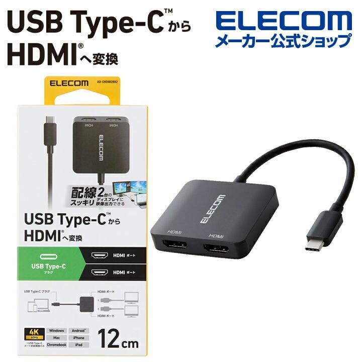 ELECOM エレコム Type-C 映像変換アダプタ USB - HDMI x 2 変換