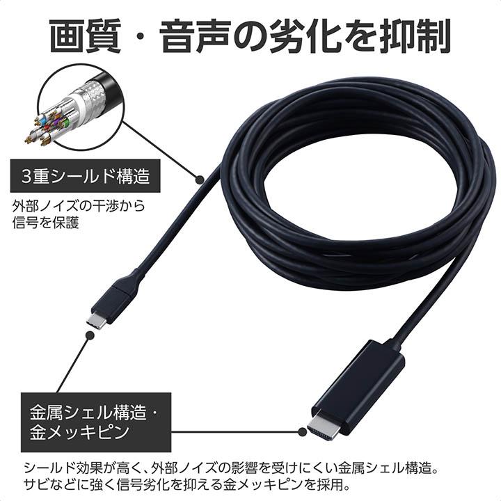 ELECOM（エレコム） 変換ケーブル USB Type-C - HDMI タイプC 5.0m