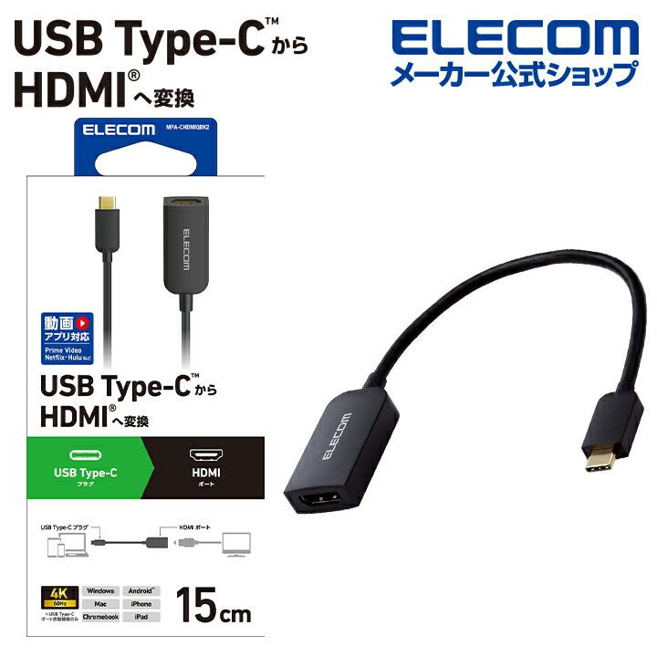 ELECOM USB Type-C HDMI変換アダプター 12cm USB-C to HDMI ×2 変換アダプタ 12cm 4K 60Hz 黒 AD-CHDMI2BK2