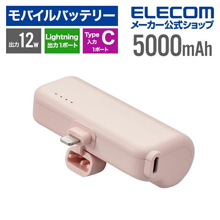 ELECOM（エレコム） 直差し モバイルバッテリー 5000mAh Lightning