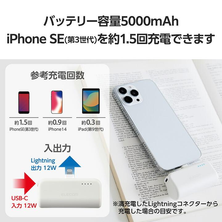 直差し モバイルバッテリー 5000mAh Lightning 出力プラグ ライトニング スマホ USB Type-C 入力 1ポート シルバーホワイト DE-C59L-5000SWH エレコム 在庫処分 | ELECOM | 03