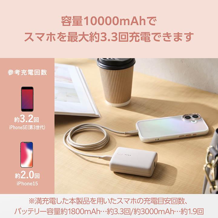 ELECOM AC充電器付き モバイルバッテリー 10000mAh 20W ELECOM（エレコム） モバイルバッテリー コンパクト 10000mAh ＆me 20W