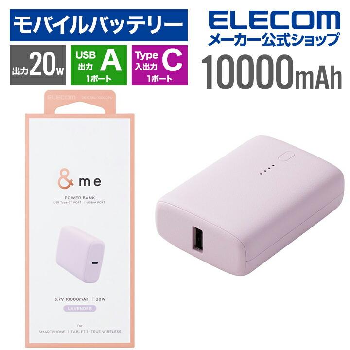 ELECOM（エレコム） モバイルバッテリー コンパクト 10000mAh ＆me 20W