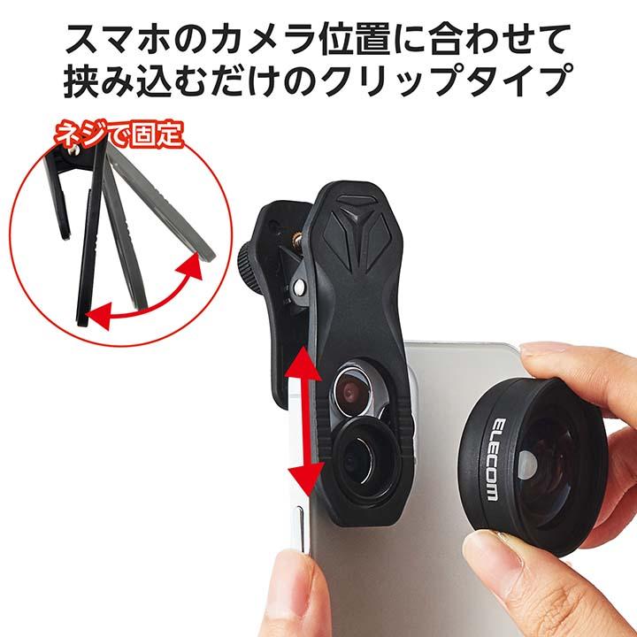ELECOM（エレコム） スマートフォン 用 カメラレンズ 0.4倍 広角レンズ