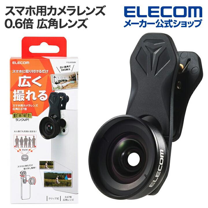 カメラレンズ　２個セット スマートフォン用カメラレンズ/望遠2倍レンズ/ブラック - P-SLZ2XBK