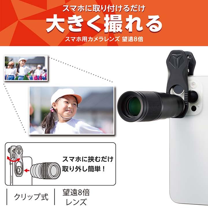 ELECOM（エレコム） スマートフォン 用 カメラレンズ 望遠 レンズ