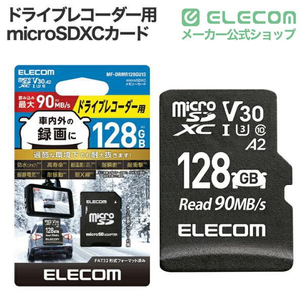 ELECOM（エレコム） ドライブレコーダー用 microSD XC カード 128GB