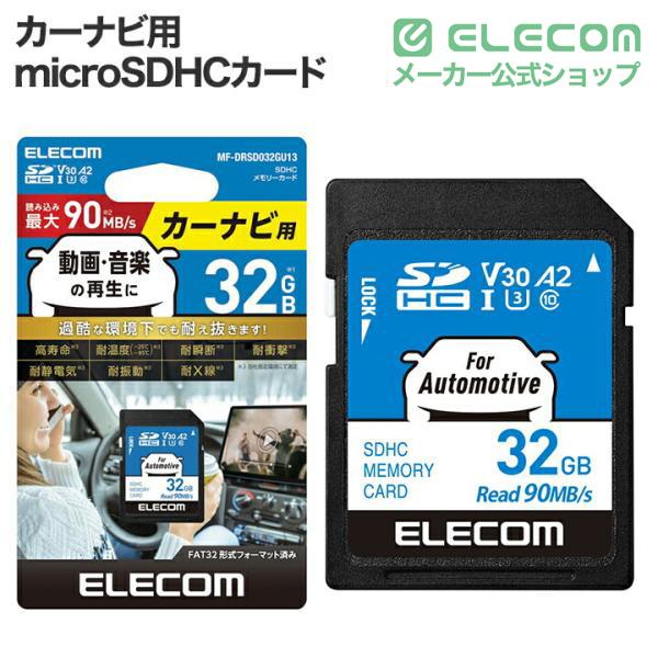 TOYOTA カーナビ用SDカード 32GB 3枚セット ELECOM（エレコム） カーナビ用 SD HC メモリーカード 32GB SDカード