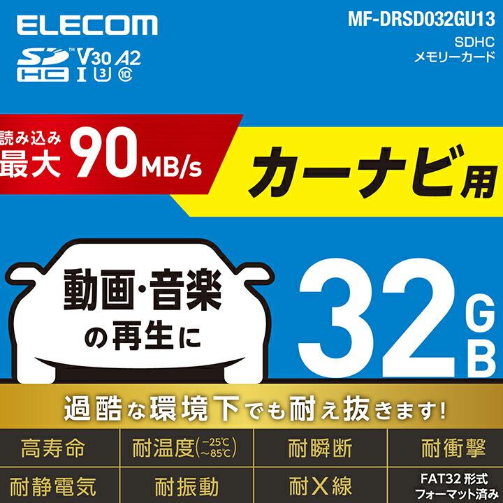 ELECOM（エレコム） カーナビ用 SD HC メモリーカード 32GB SDカード